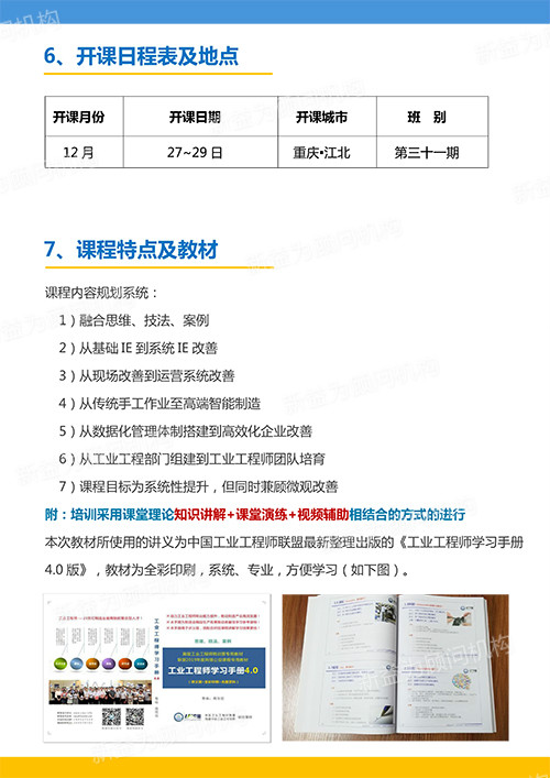 高級工業(yè)工程師特訓營(yíng)